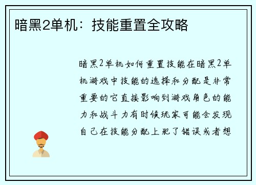 暗黑2单机：技能重置全攻略