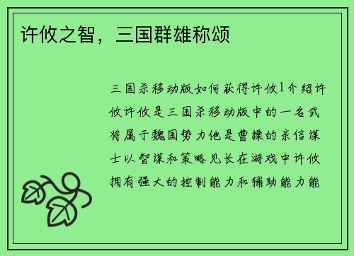 许攸之智，三国群雄称颂