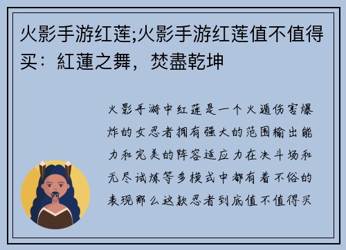 火影手游红莲;火影手游红莲值不值得买：紅蓮之舞，焚盡乾坤