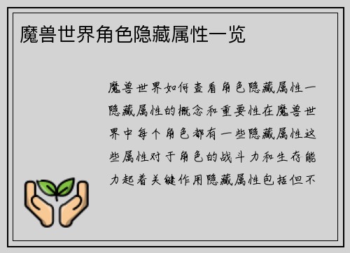 魔兽世界角色隐藏属性一览