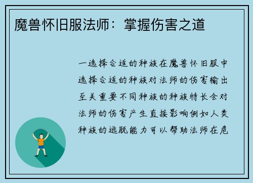 魔兽怀旧服法师：掌握伤害之道