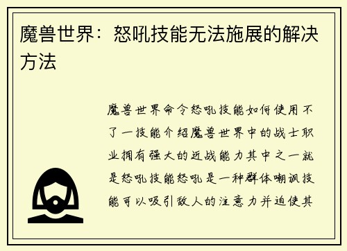 魔兽世界：怒吼技能无法施展的解决方法