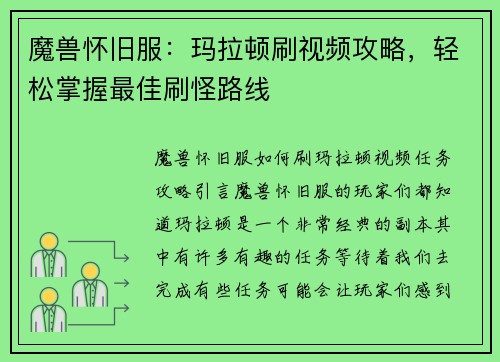 魔兽怀旧服：玛拉顿刷视频攻略，轻松掌握最佳刷怪路线