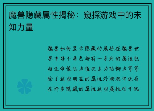 魔兽隐藏属性揭秘：窥探游戏中的未知力量