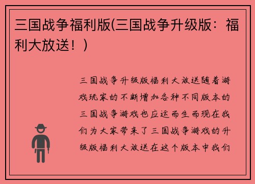 三国战争福利版(三国战争升级版：福利大放送！)