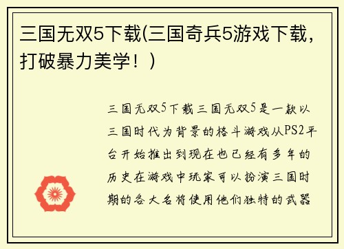 三国无双5下载(三国奇兵5游戏下载，打破暴力美学！)