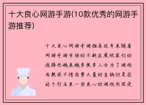 十大良心网游手游(10款优秀的网游手游推荐)