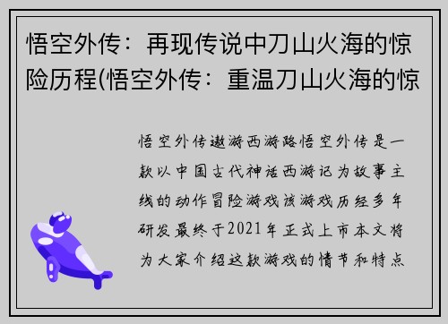 悟空外传：再现传说中刀山火海的惊险历程(悟空外传：重温刀山火海的惊险历程)
